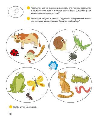 Купить книгу Умней-ка. 4-5 лет. Знакомство с природой. Учебное пособие умнейка в интернет-магазине Букваешка